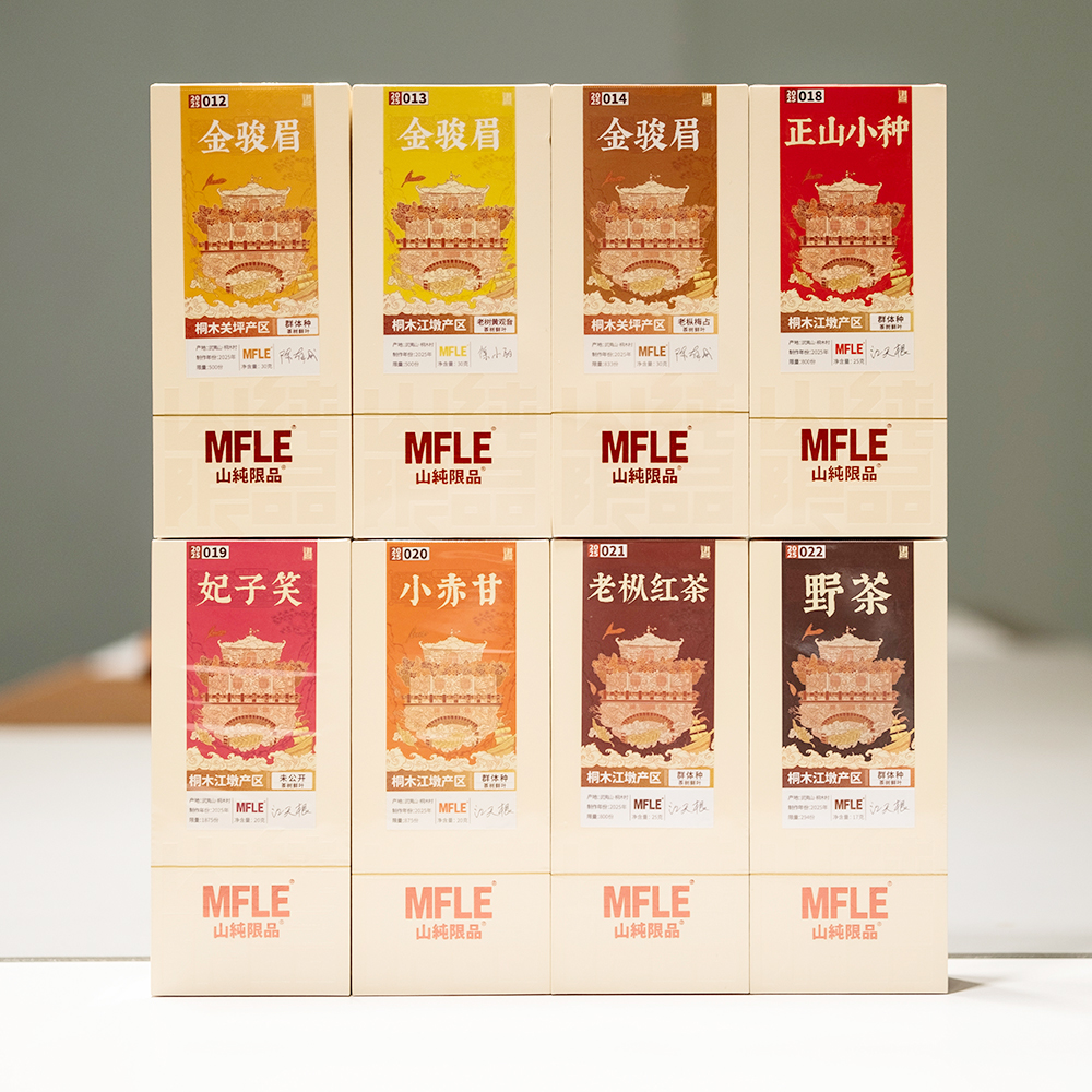 茶圈大魔王茶叶红茶桐木村2025年山纯限品红茶编号012~022单品