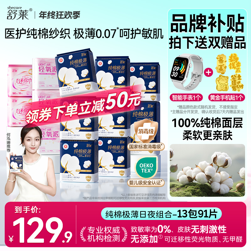 【何泓姗推荐】舒莱医护级纯棉卫生巾极薄悬浮芯干爽透气日夜组合zb