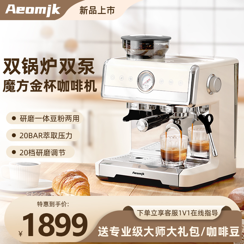 艾摩客Aeomjk双泵双锅炉咖啡意式半自动家用研磨一体