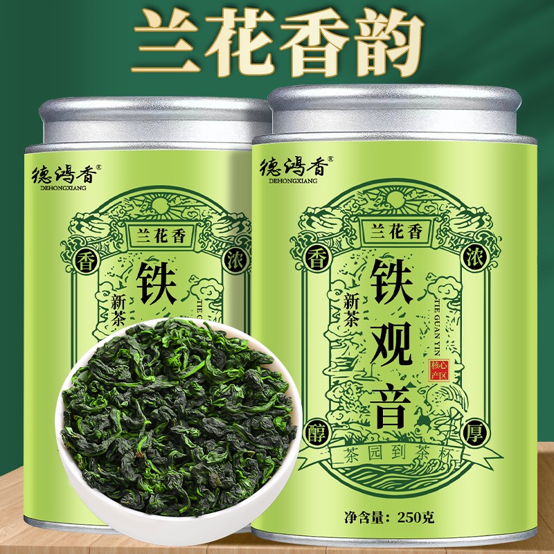 好茶铁观音兰花香茶叶安溪正宗高山清香型罐装散装