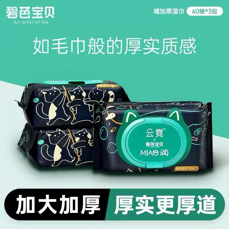 碧芭宝贝婴童用品婴幼儿手口湿巾60片/包