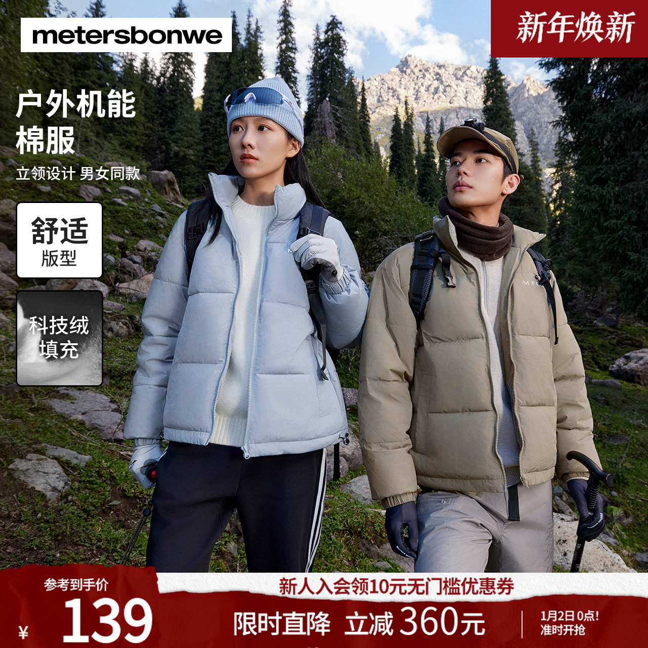 美特斯邦威棉服男女同款冬季爆款高级感百搭保暖立领厚外套637027