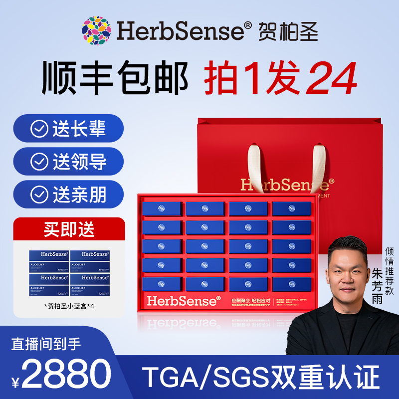 Herbsense贺柏圣/葛根酒局小蓝盒礼盒装240粒/礼袋尊享送礼