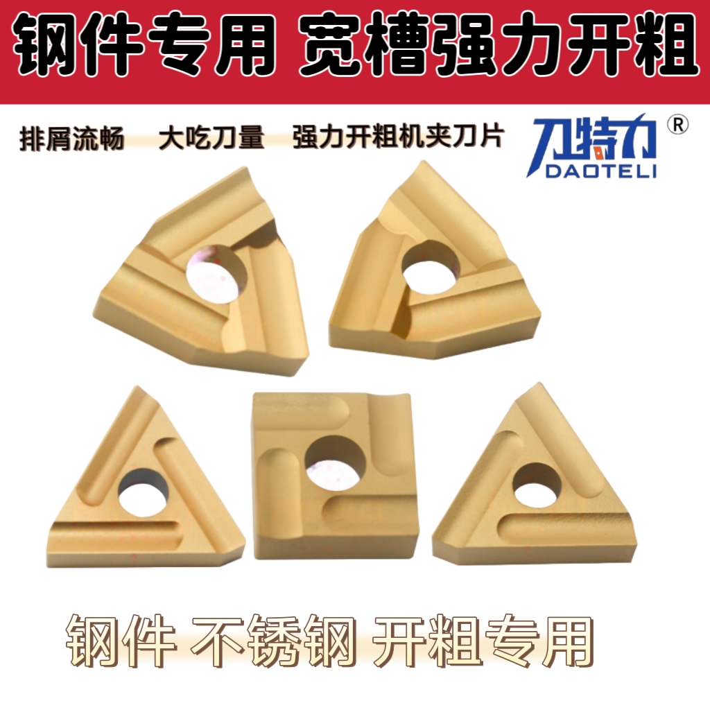 普车开粗涂层款机夹刀片 T31605F T31905F 大槽开粗刀片