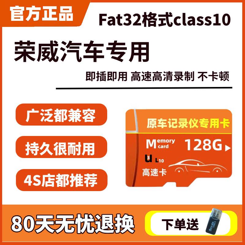 荣威行车记录仪TF内存卡FAT32格式RX5MAX/i5RX3RX8专用高速储存卡