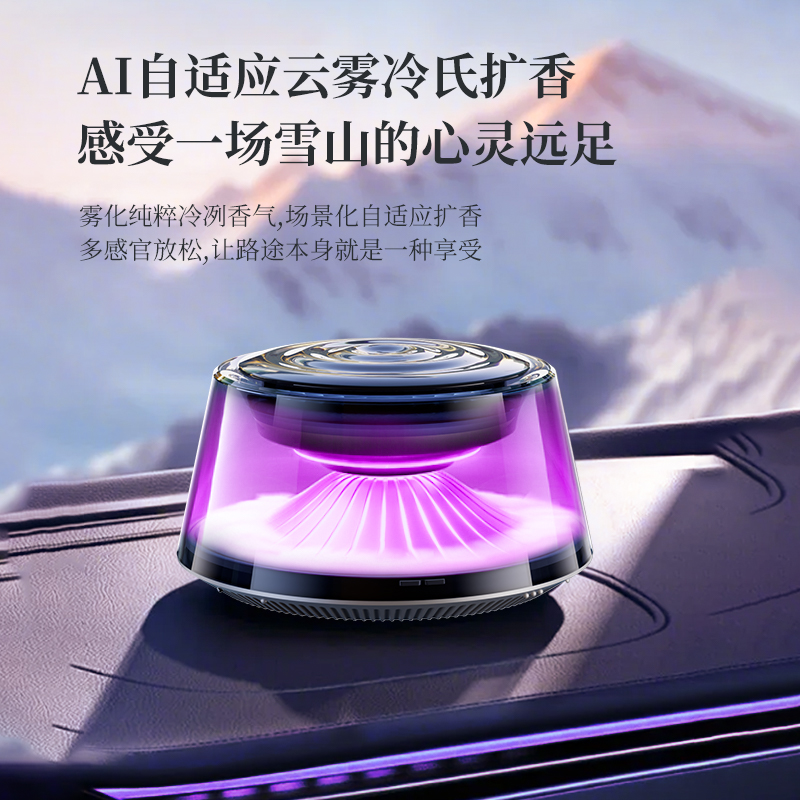 富士山下云雾车载香薰机自动喷雾汽车香水高档持久留香车用男高端