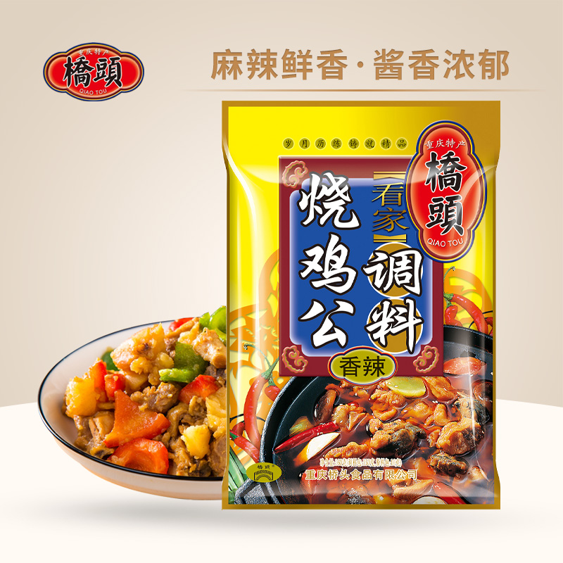 重庆特产香辣烧鸡公调料适用于鸡公煲大盘鸡芋儿鸡等