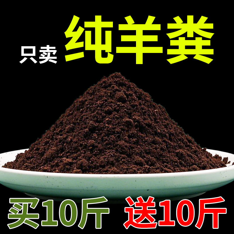 羊粪发酵有机肥蔬菜专用羊粪肥通用种菜农家肥料纯羊粪腐熟发酵肥