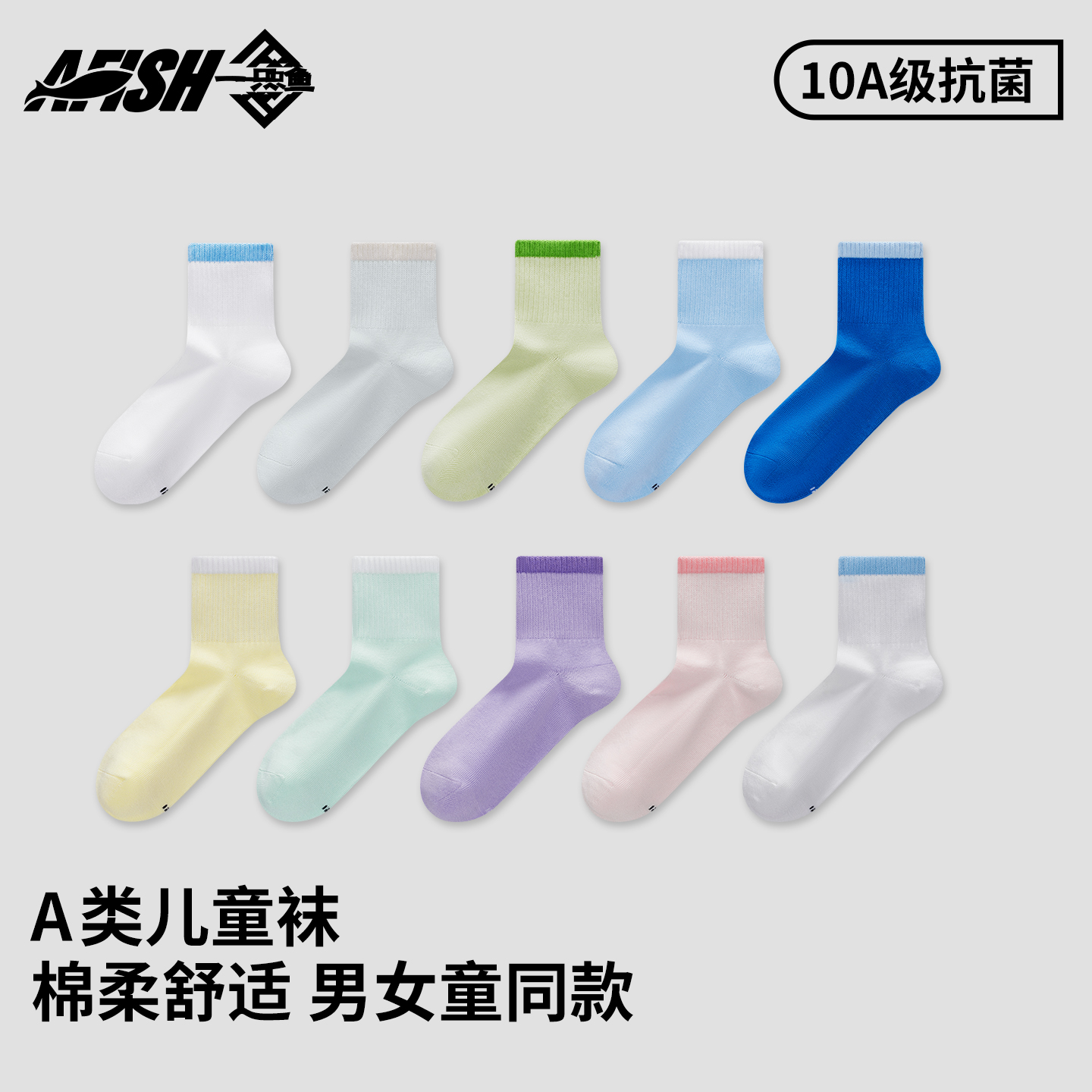 【开学季儿童中筒袜】一只鱼10A抗菌运动耐磨棉袜百搭舒适透气