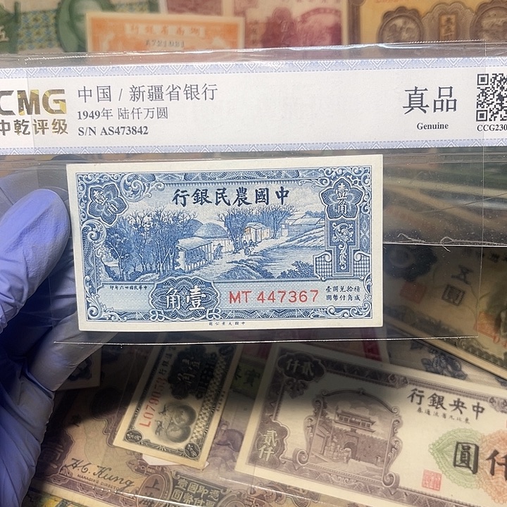 中国农民银行一角