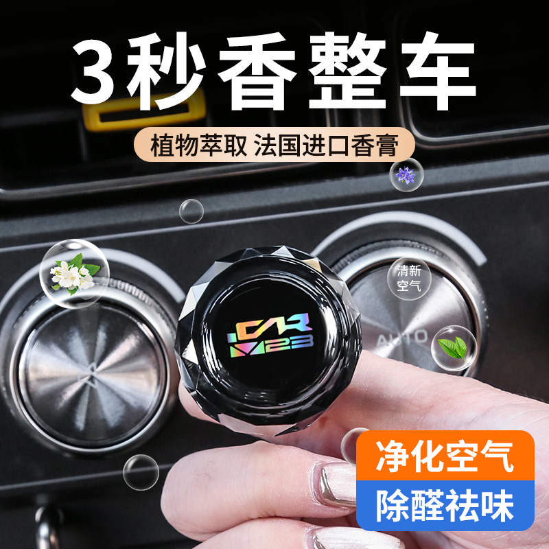 适用于icar v23车载香薰 出风口装饰汽车内饰用品实用大全