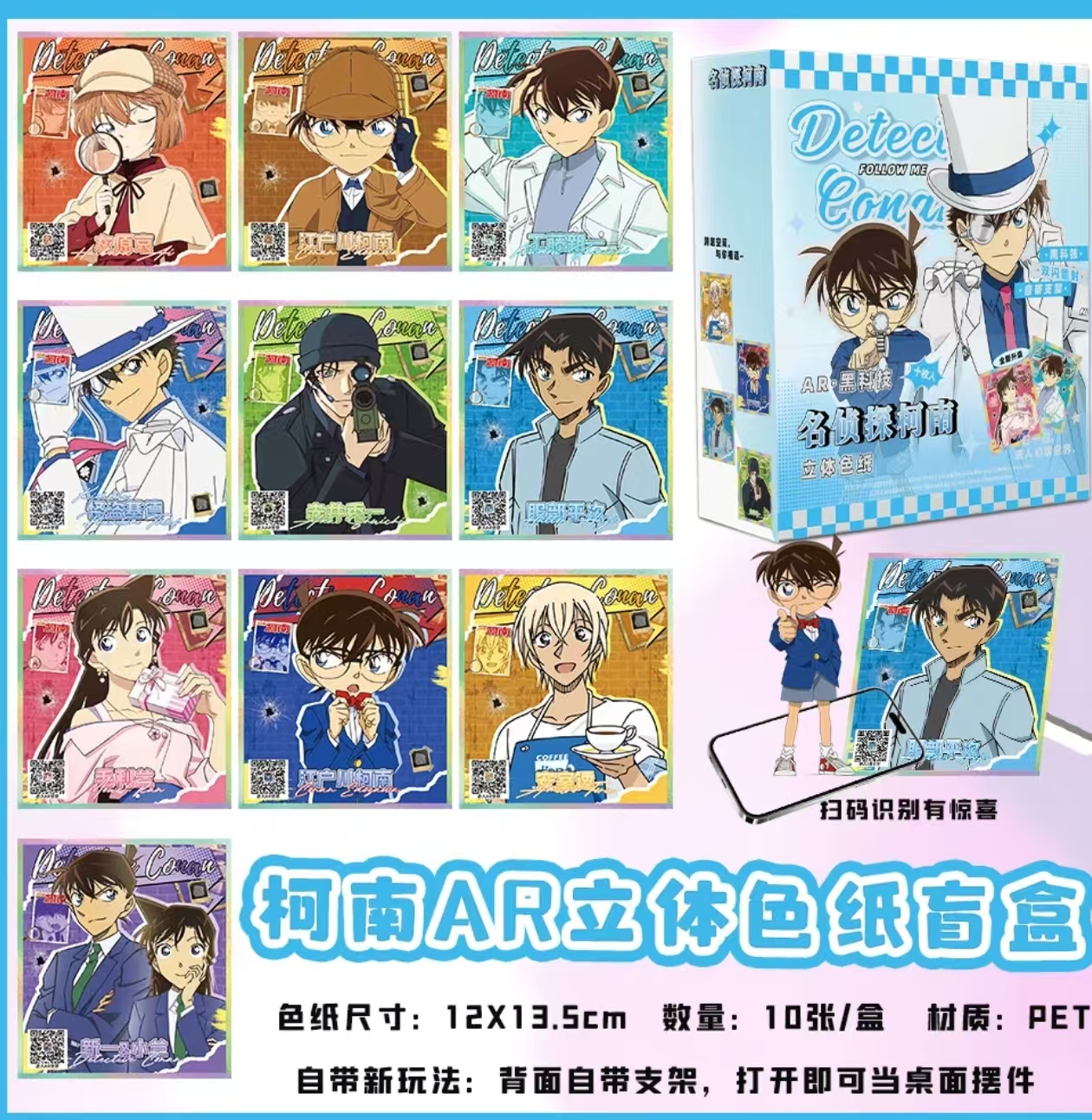 名侦探柯南同人周边 AR立体色纸二次元收藏