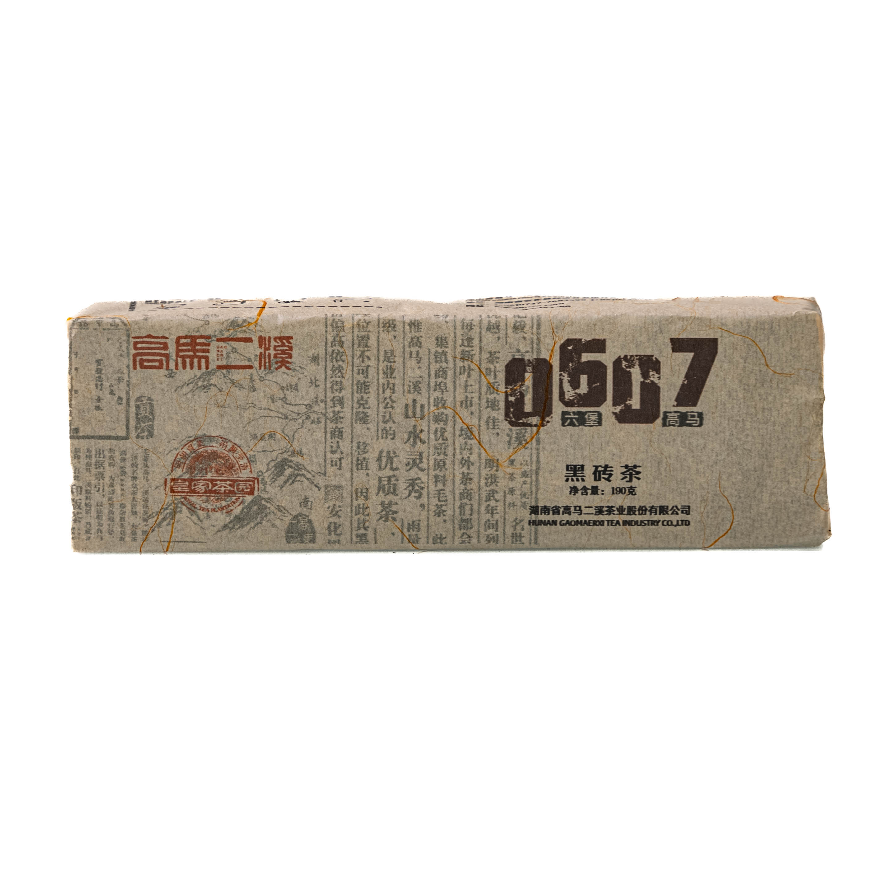 高马二溪 0607 黑砖茶 190克 【拍一发三】【2007年】安化黑茶