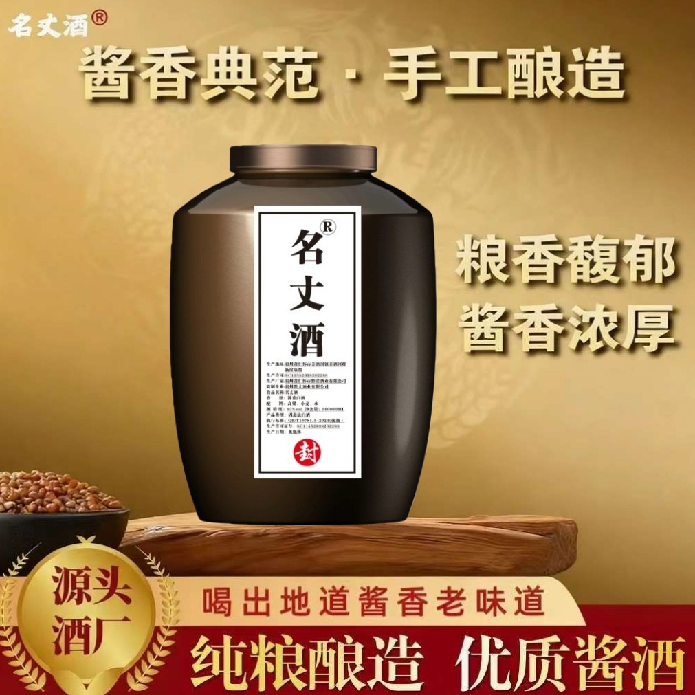 名丈贵州·名丈酒【千斤坛】封坛酒500000ML毫升！53%Vol500000