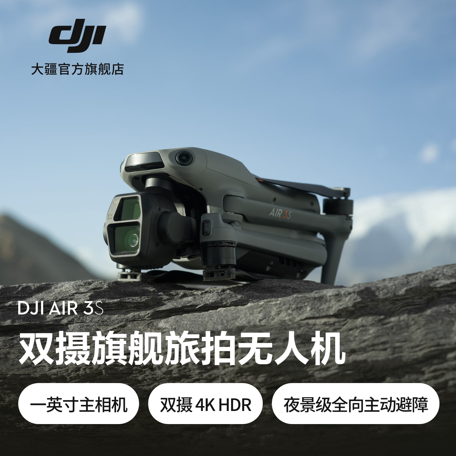 【双摄旗舰旅拍】大疆DJI Air 3S一英寸主摄夜景全向避障高清无人机