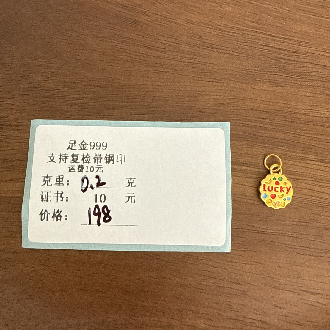 足金999牌类幸运牌F020