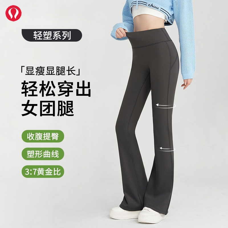 lulu露露裸感微喇高腰瑜伽裤提臀无尴尬线高弹健身修身运动长裤女