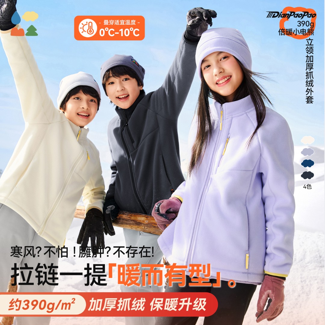 【纯色立领厚抓绒外套】森林棠「390g/㎡电跑跑」儿童厚实保暖抓绒
