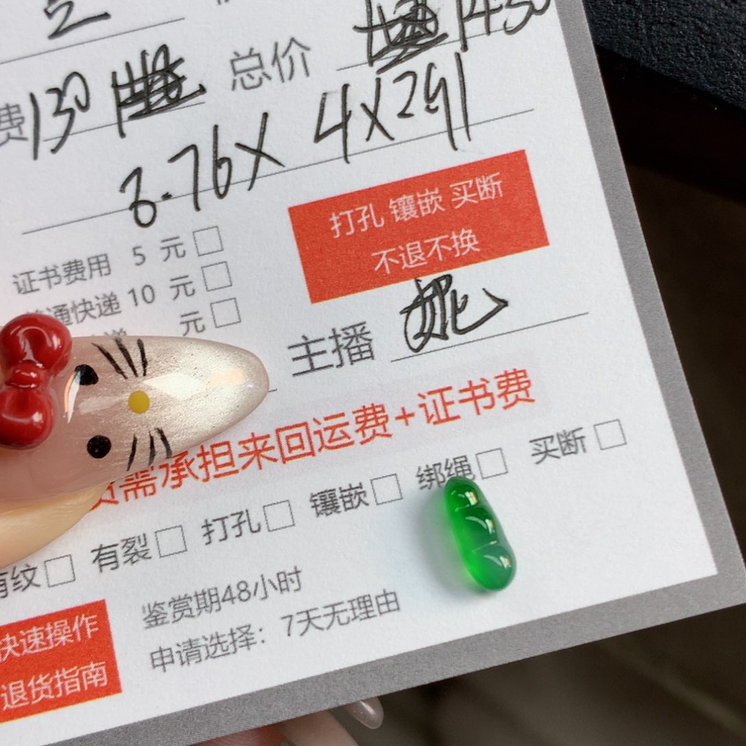 翡翠裸石李*芬翡翠翡翠