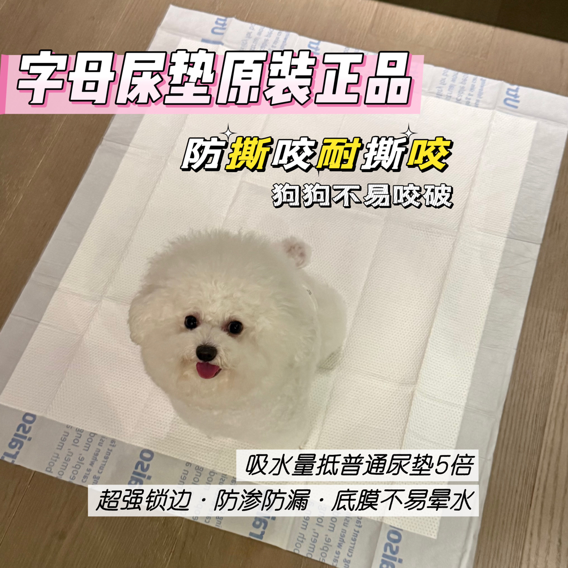 原装正品字母尿垫防撕咬耐撕咬宠物尿垫狗狗尿垫除味尿垫护理垫