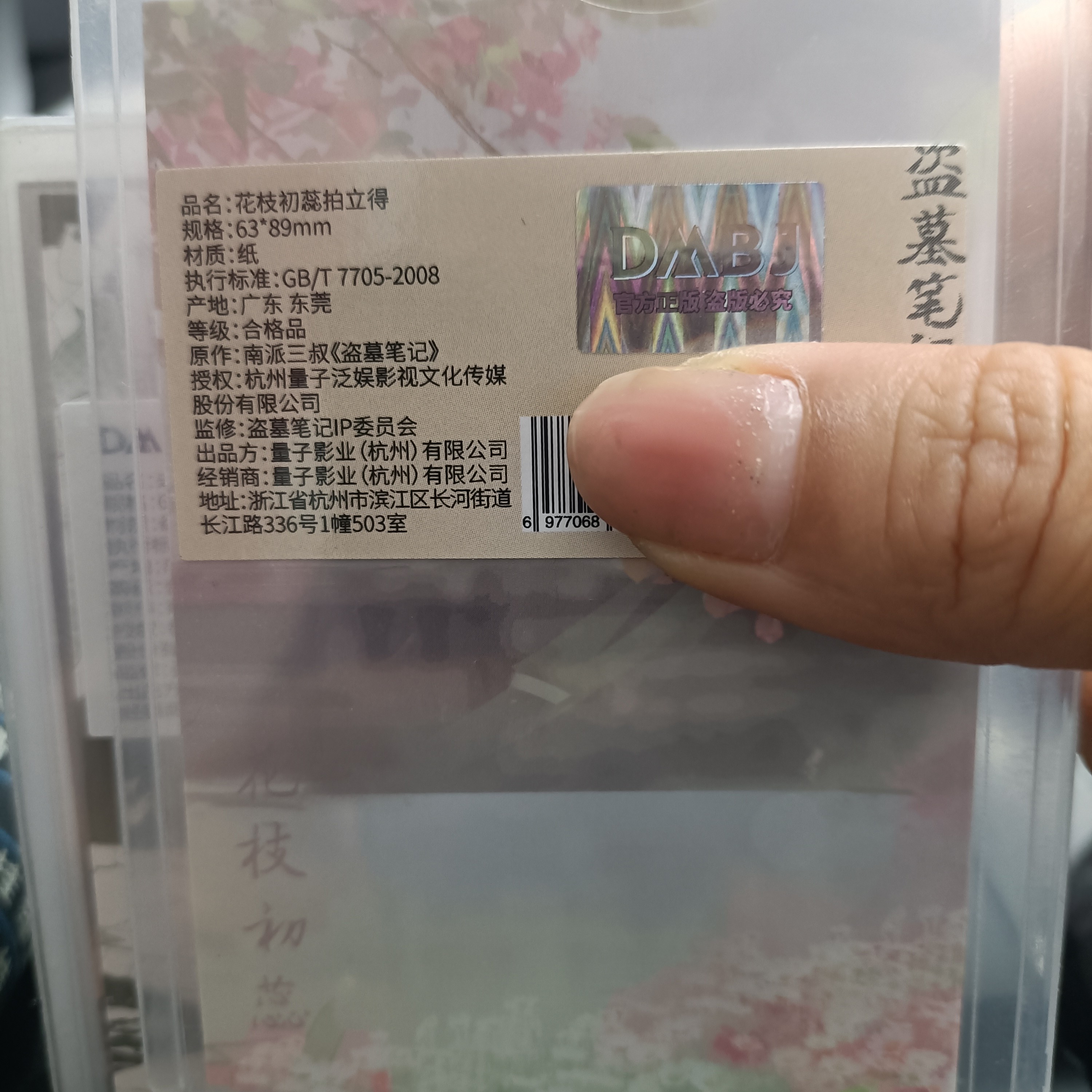 盗墓笔记花枝初蕊拍立得正版