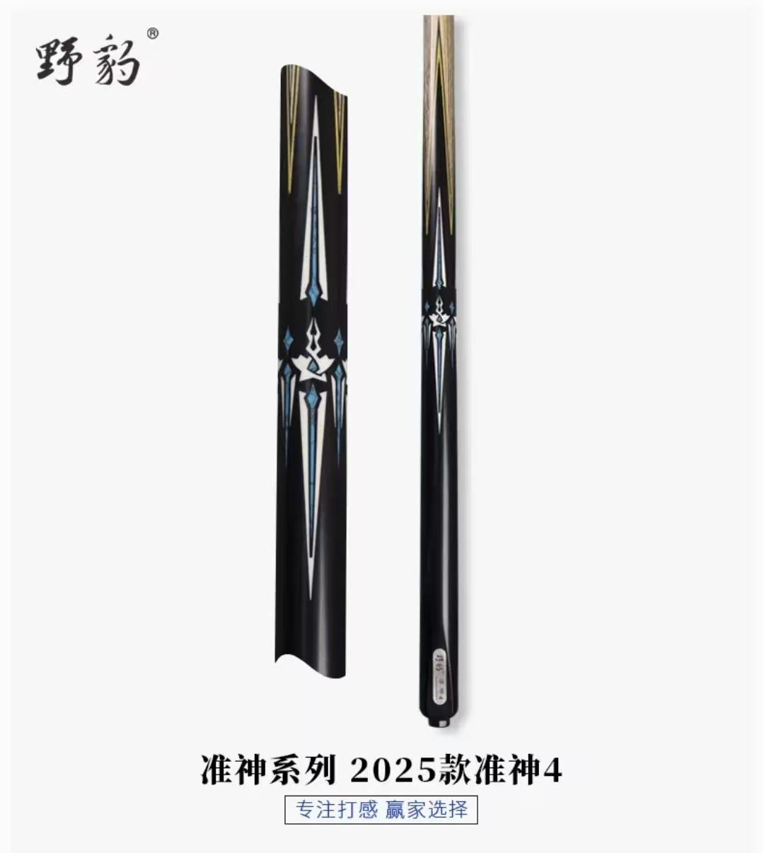 【宛仝乐专属】准神4-正品野豹球杆小头杆