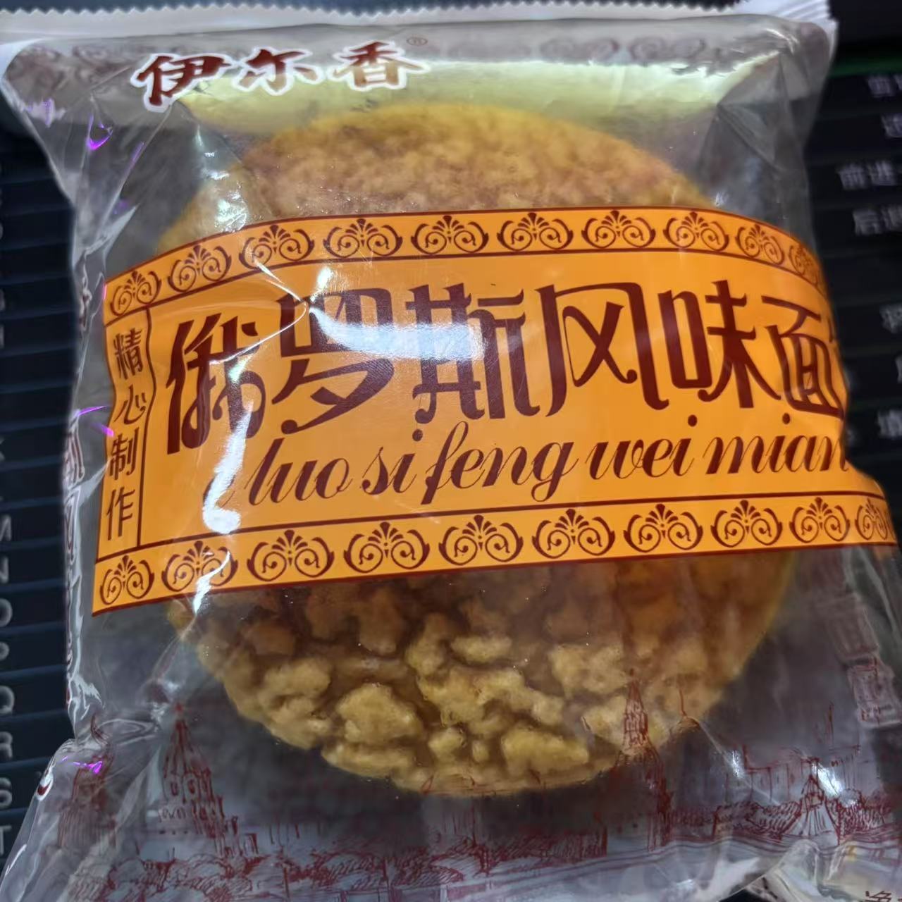 面包 9.9/3个  可自由组合 自由组合必须备注序号 