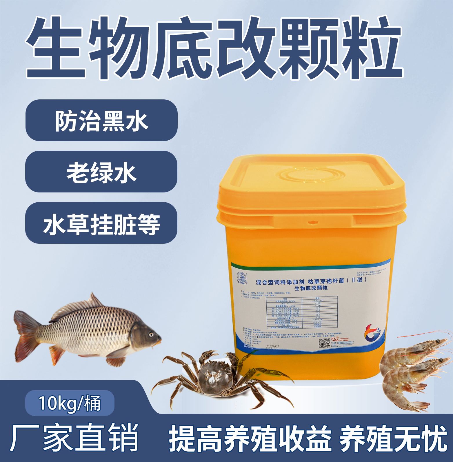 生物底改颗粒枯草地衣水产养殖净化有机质硫化氢除臭用