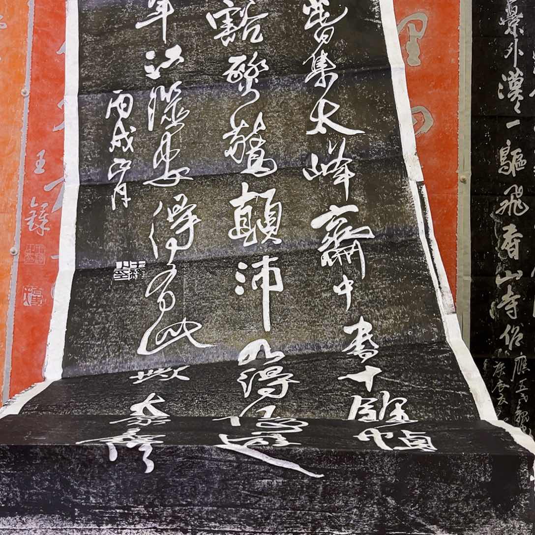 拓片用纸其他拓片