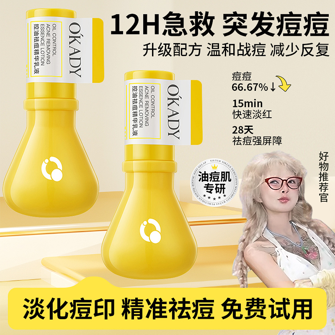 【快速瘪痘】祛痘大灯泡精华乳液控油熬夜救急瘪痘淡化痘印收缩毛孔