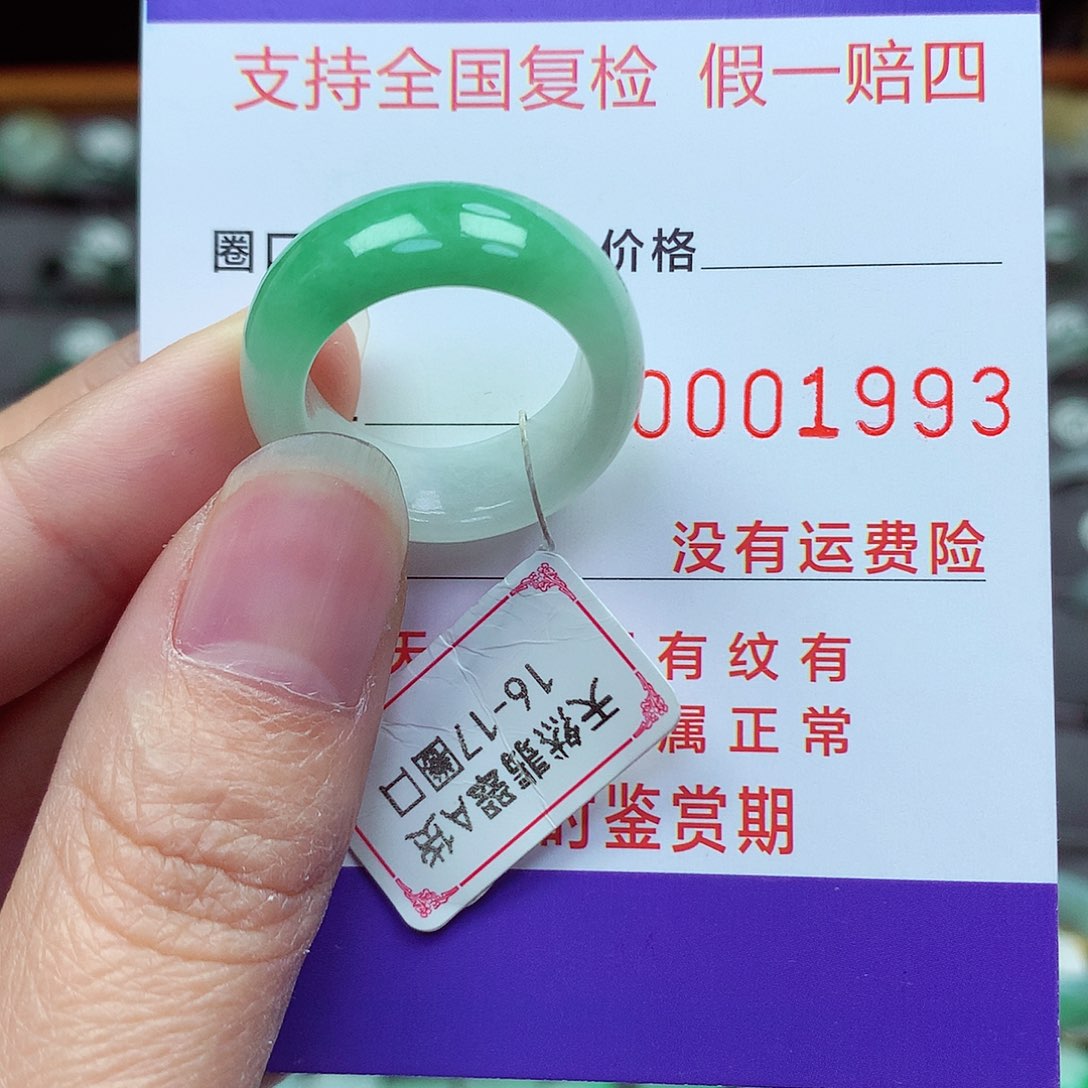 未镶嵌戒指翡翠近****。16-17号