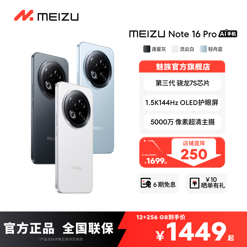 【官方正品】魅族Note 16Pro 5G手机 游戏性能手机 魅族官方旗舰店