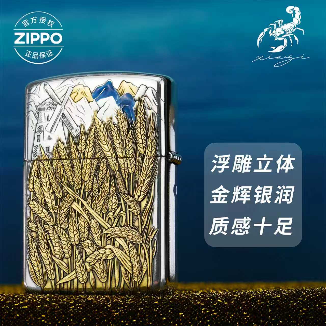ZIPPO/之宝打火机162【麦田】镀银鎏金盔甲原装正品煤油机DYJ1