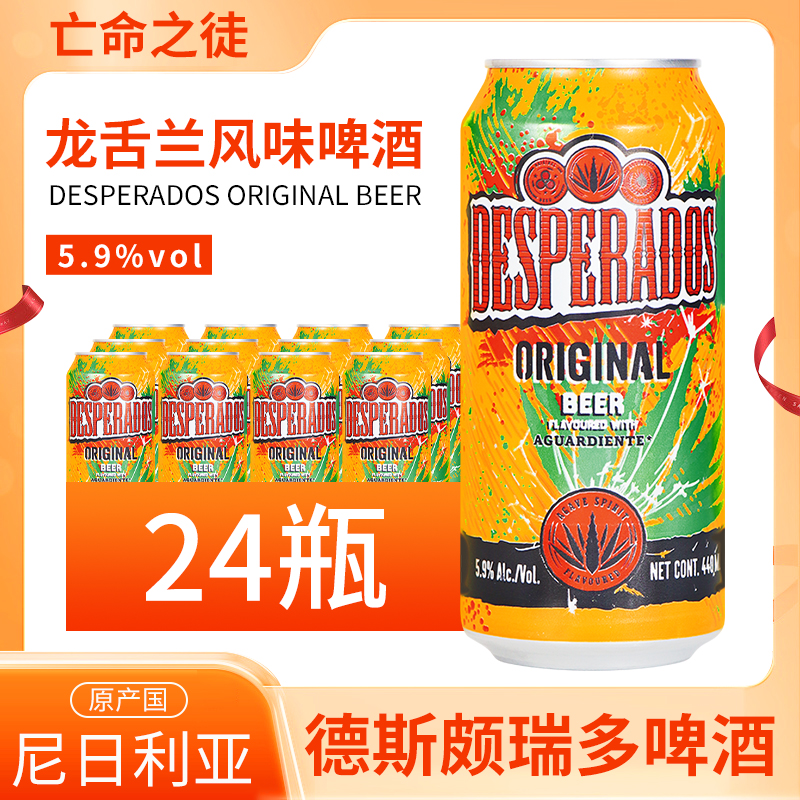 尼日利亚进口亡命之徒龙舌兰味增味啤酒德斯颇瑞多啤酒440ml*24罐
