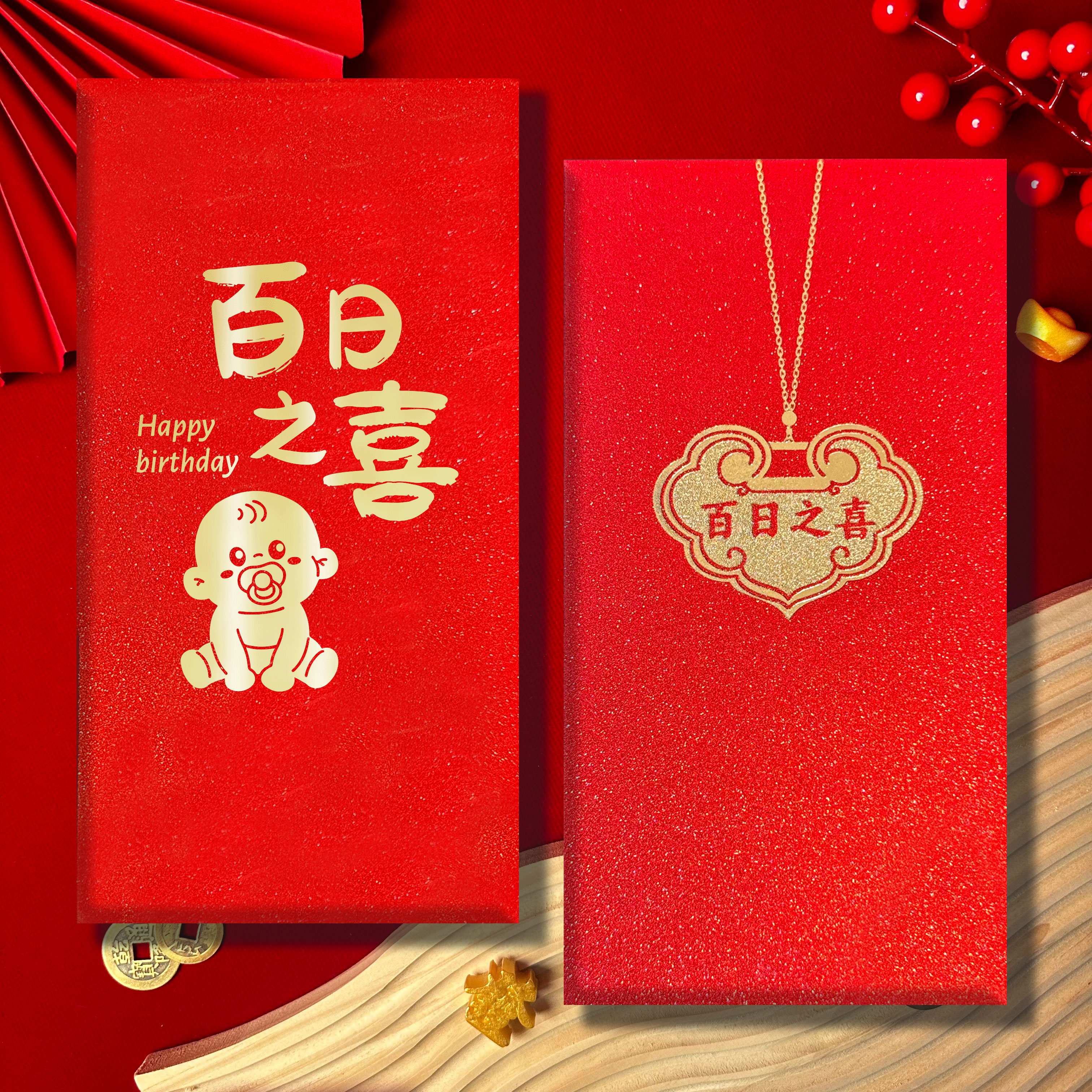 百日之喜红包利是封百日宴回礼红包宝宝礼物高档生日祝福红包袋