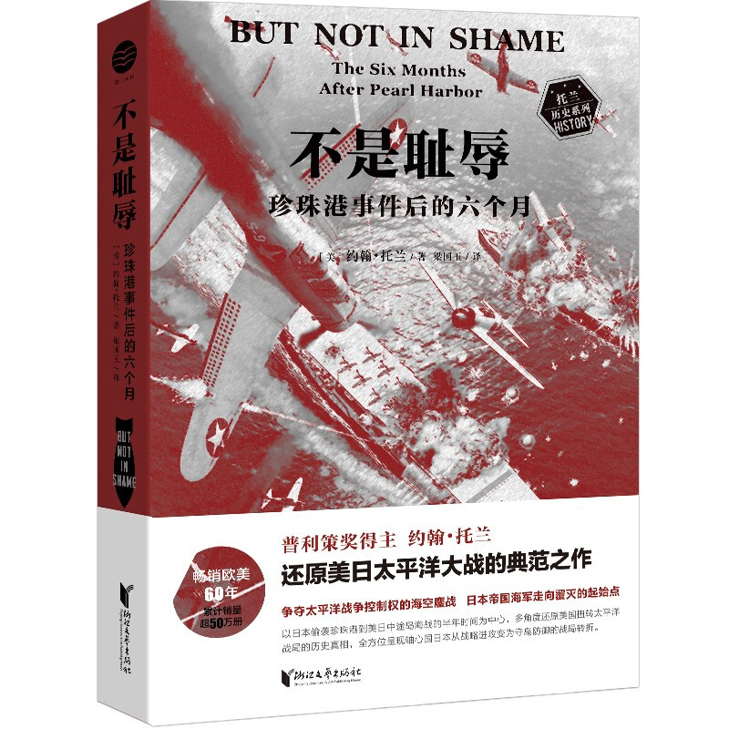 不是耻辱:珍珠港事件后的六个月【微瑕】