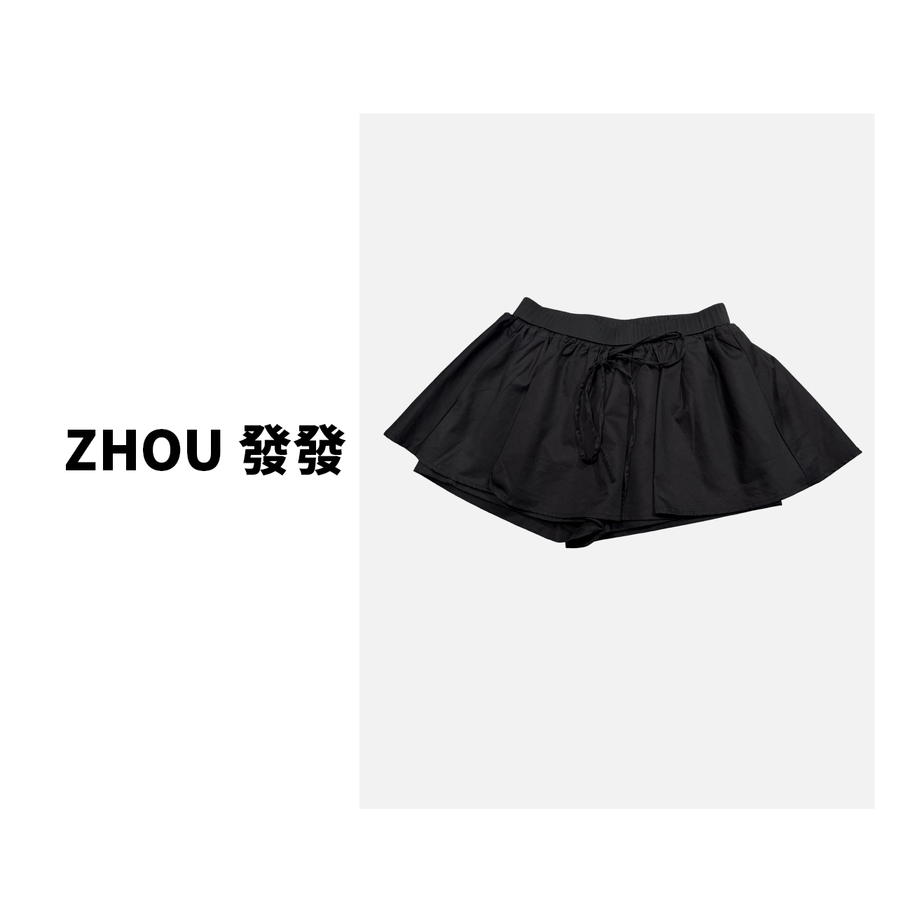 ZHOUFAFA|黑色休闲松紧腰短裙