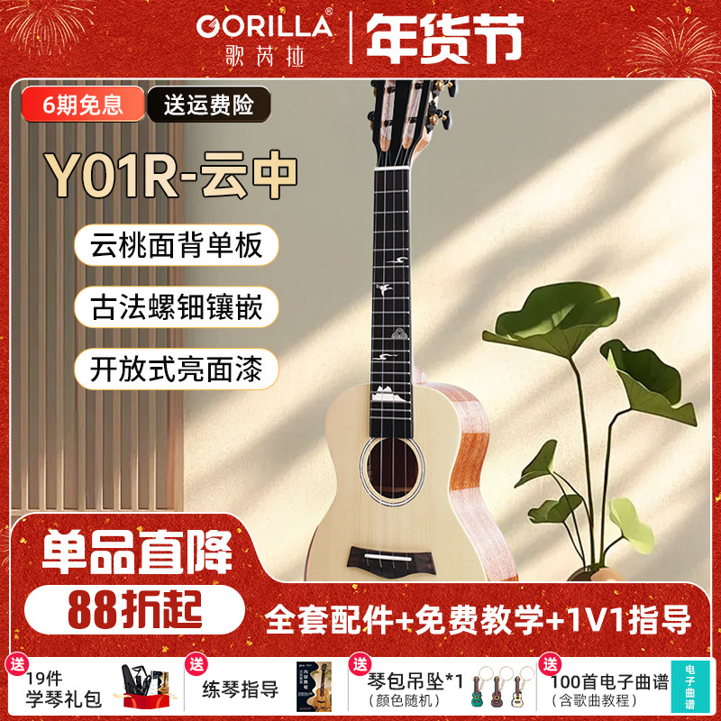歌芮拉【新品】尤克里里Y01R云杉桃花心面背单板男女生儿童小吉他