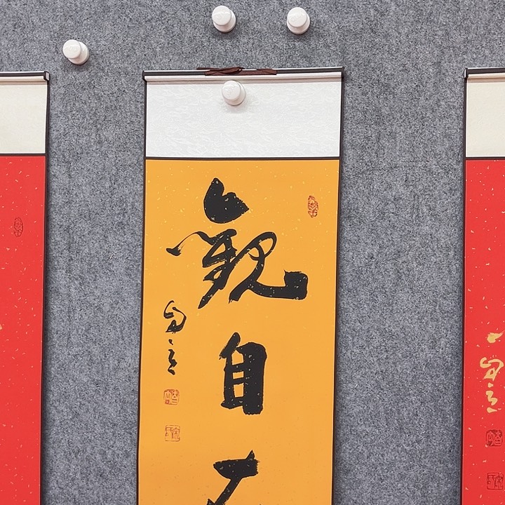 书法观自在书法作品
