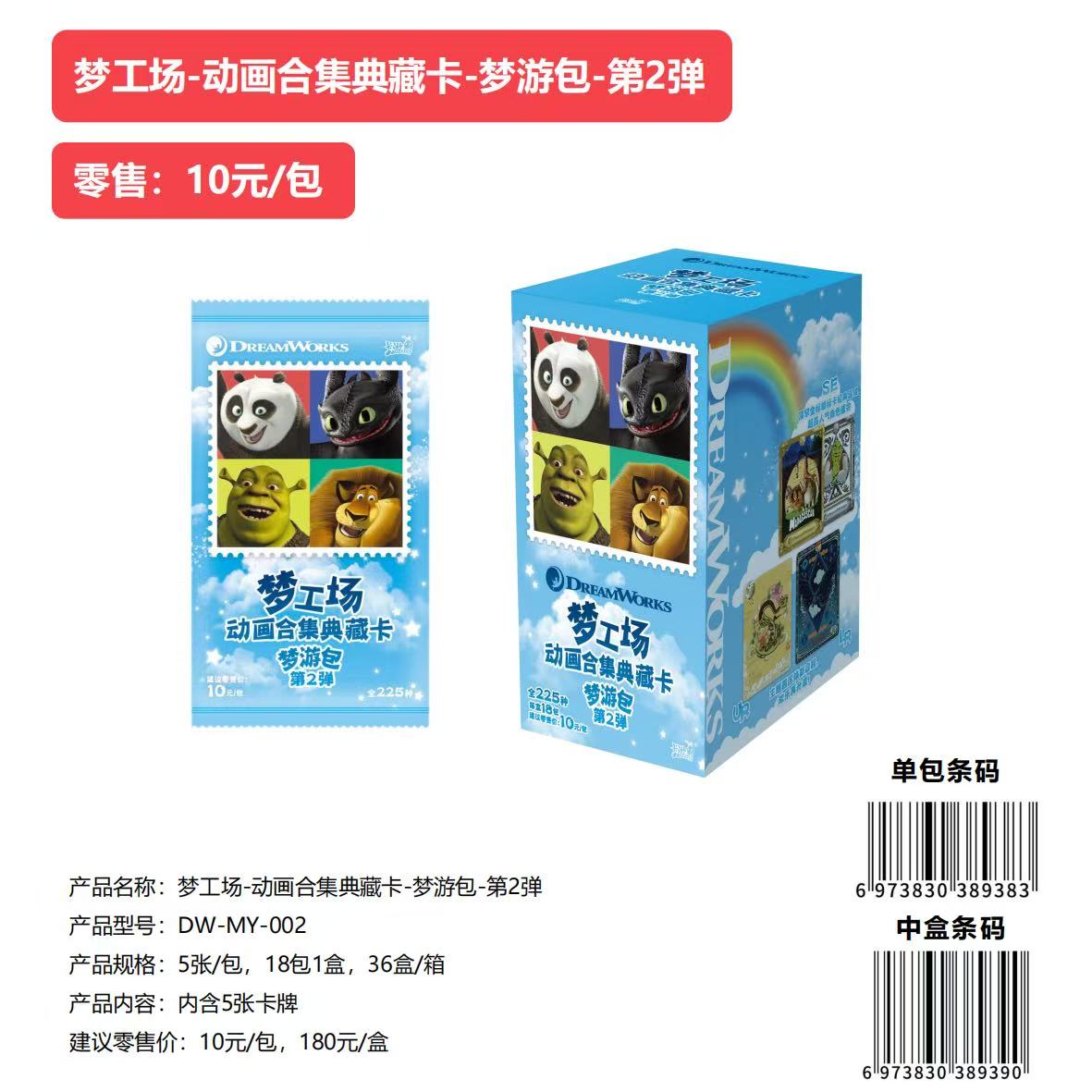 【皮皮】玩法合集 梦工厂动画合集典藏卡-梦游包第二弹盲盒收藏卡牌