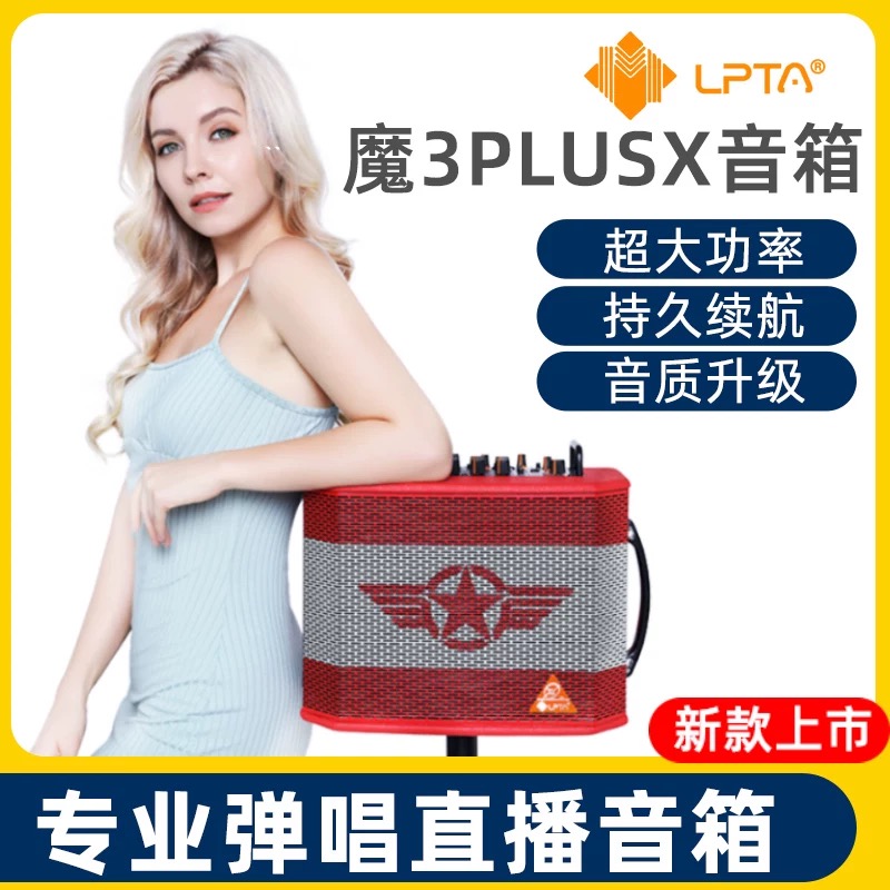 魔3魔三音箱plusx魔3吉他音箱户外路演电吹管专用音响直播内录