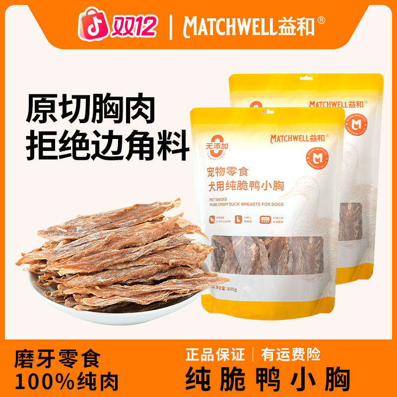 益和狗狗零食原切鸡鸭肉干0淀粉0添加剂爱宠肉条鸡胸肉磨牙训练zb