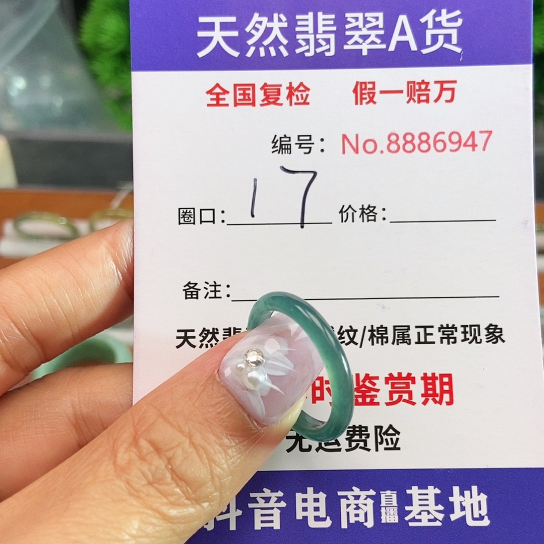 翡翠戒指未镶嵌6947......