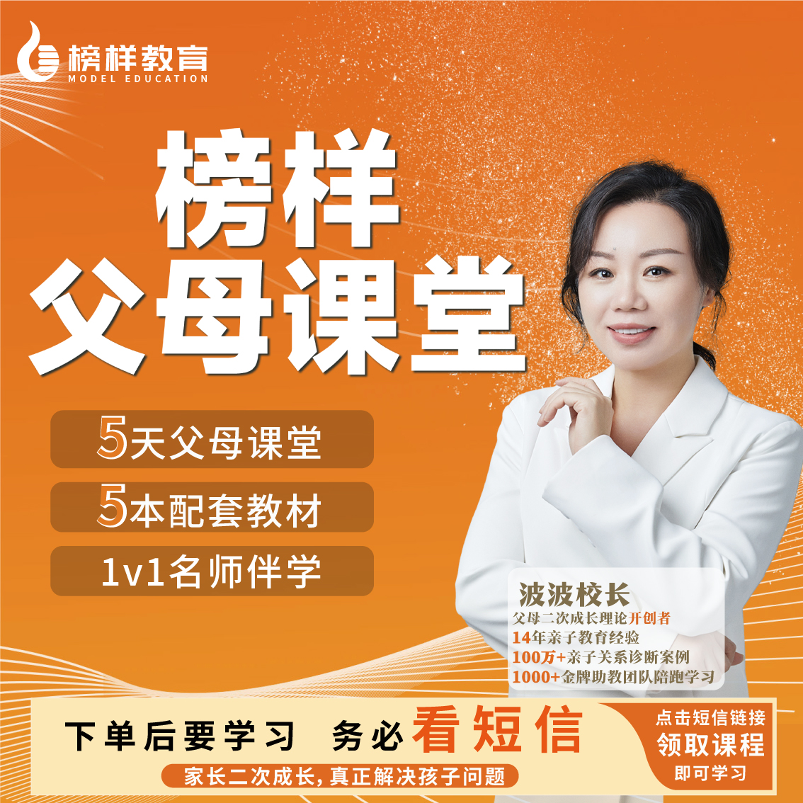 【榜样教育】5天榜样父母课堂