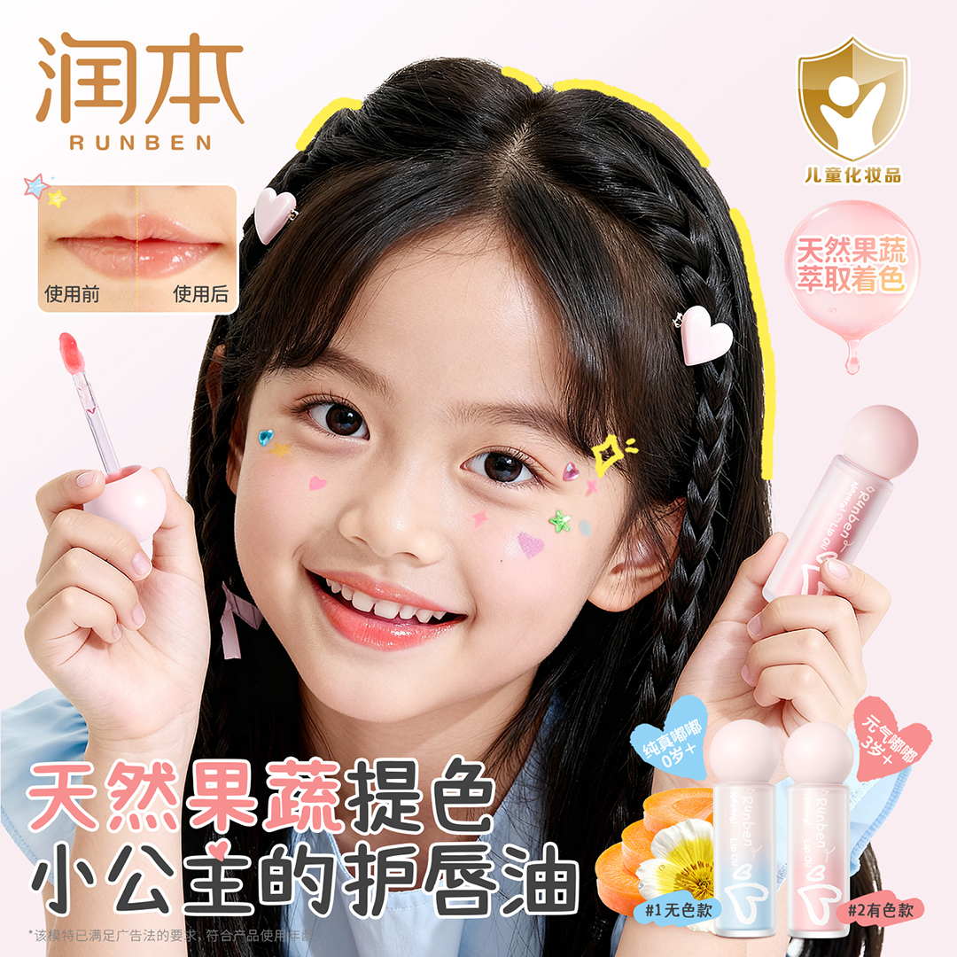润本护唇精华油唇蜜儿童唇膏小女孩专用口红唇油保湿滋润防干裂