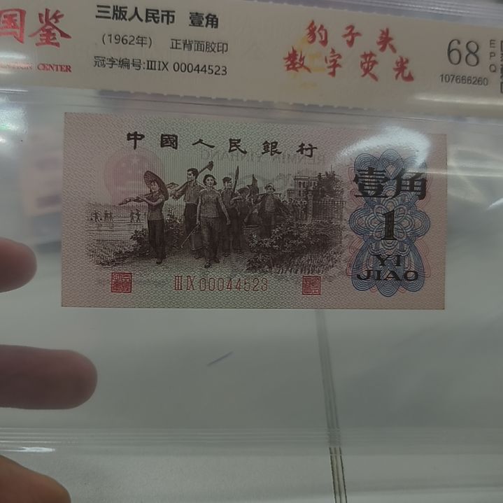 下乡一角豹子头数字荧光