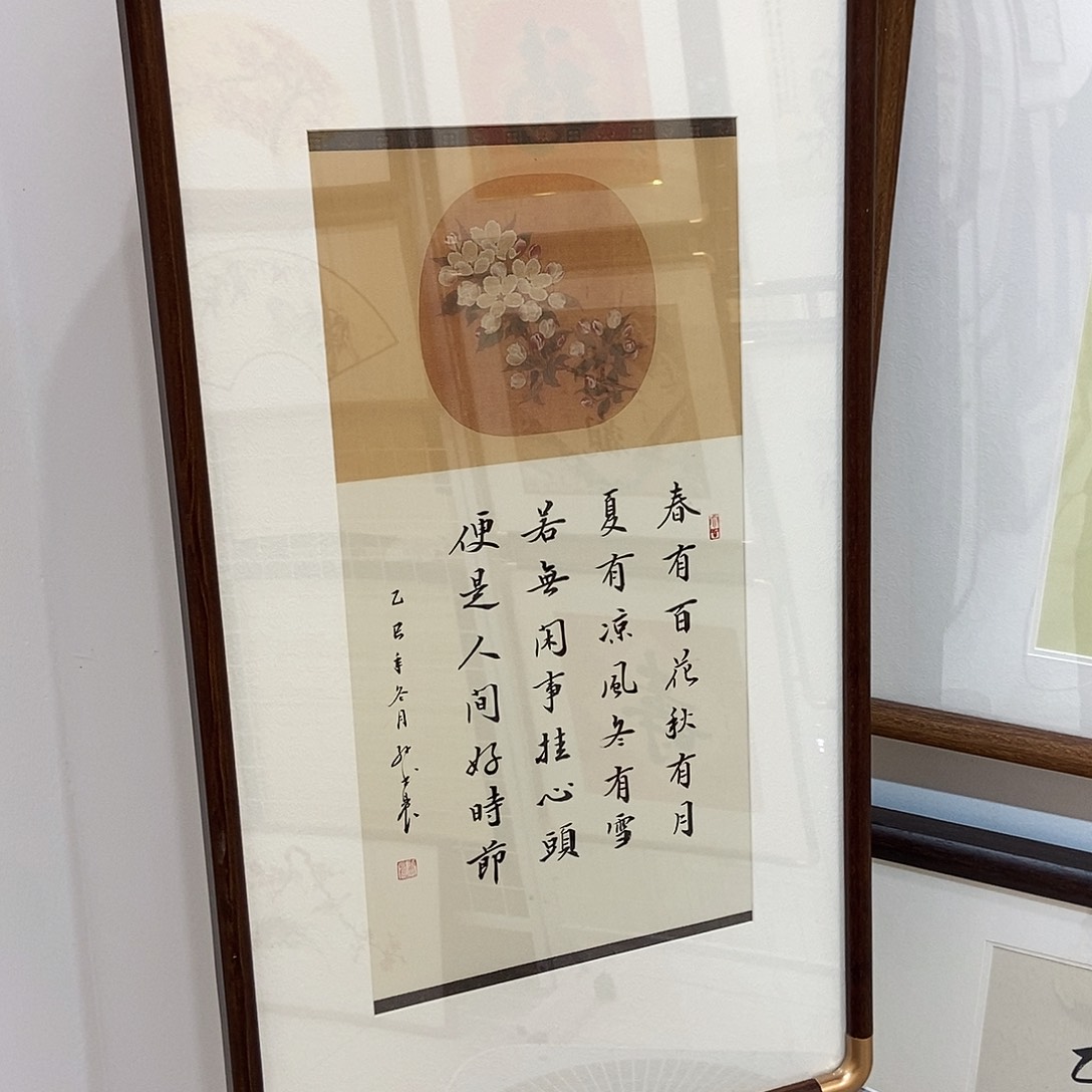 书法春有百花3570