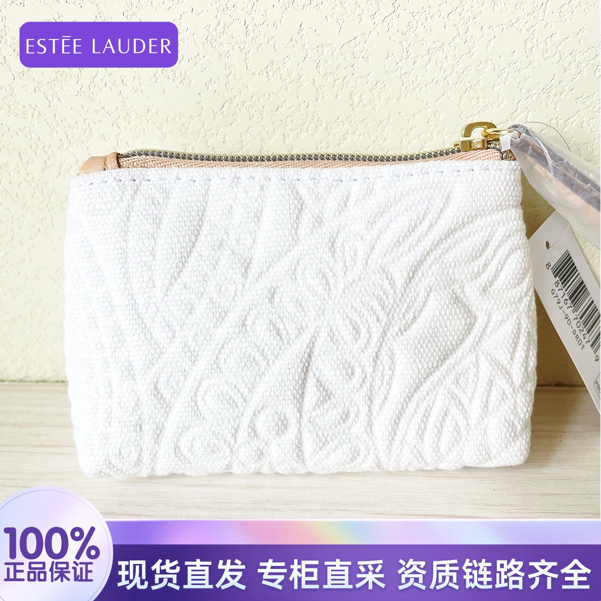 Estee Lauder/雅诗兰黛浮雕棉布小零钱包 简约时尚便携卡包