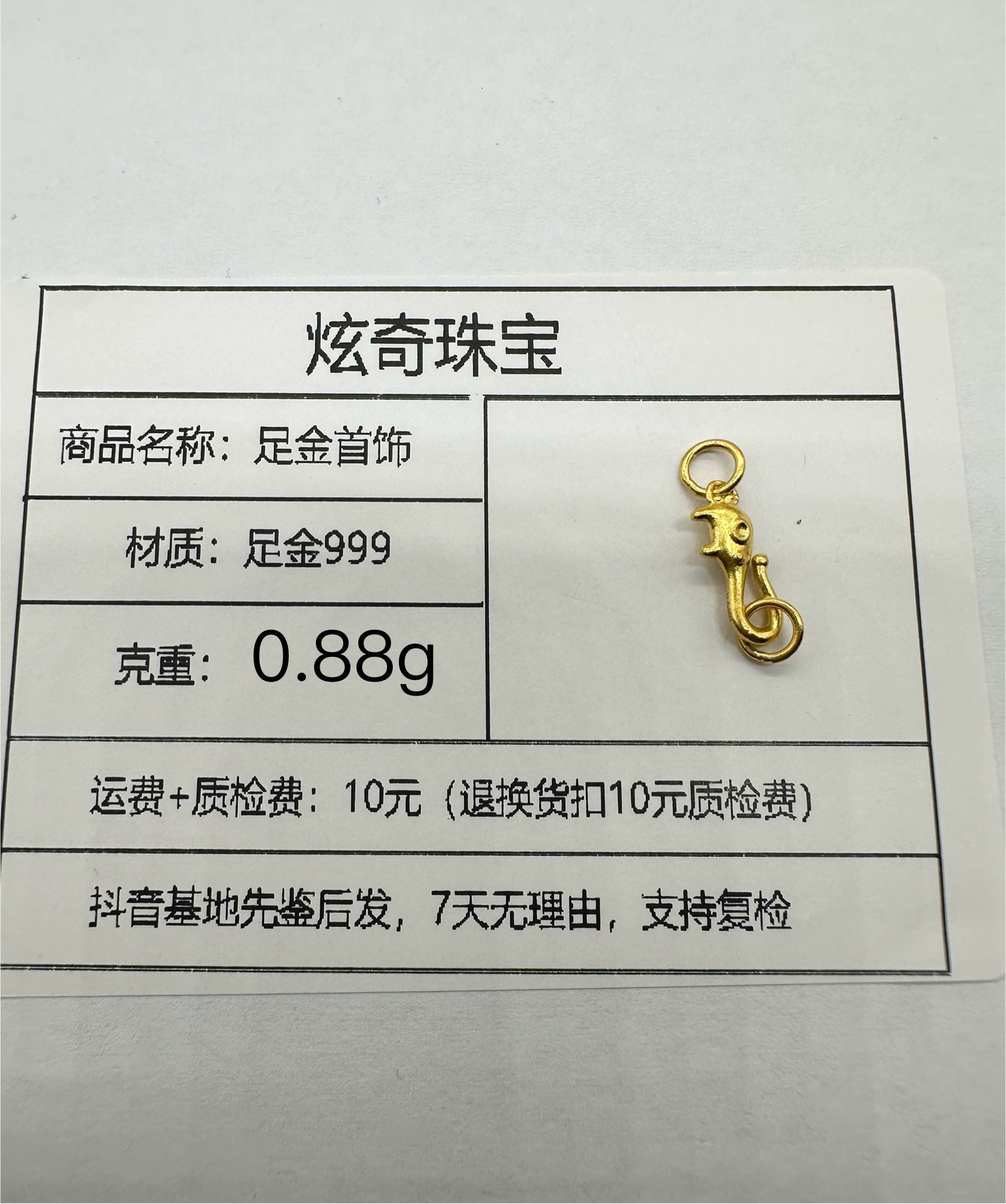 足金999 配件  小象扣头约0.88g (误差正负0.02g)