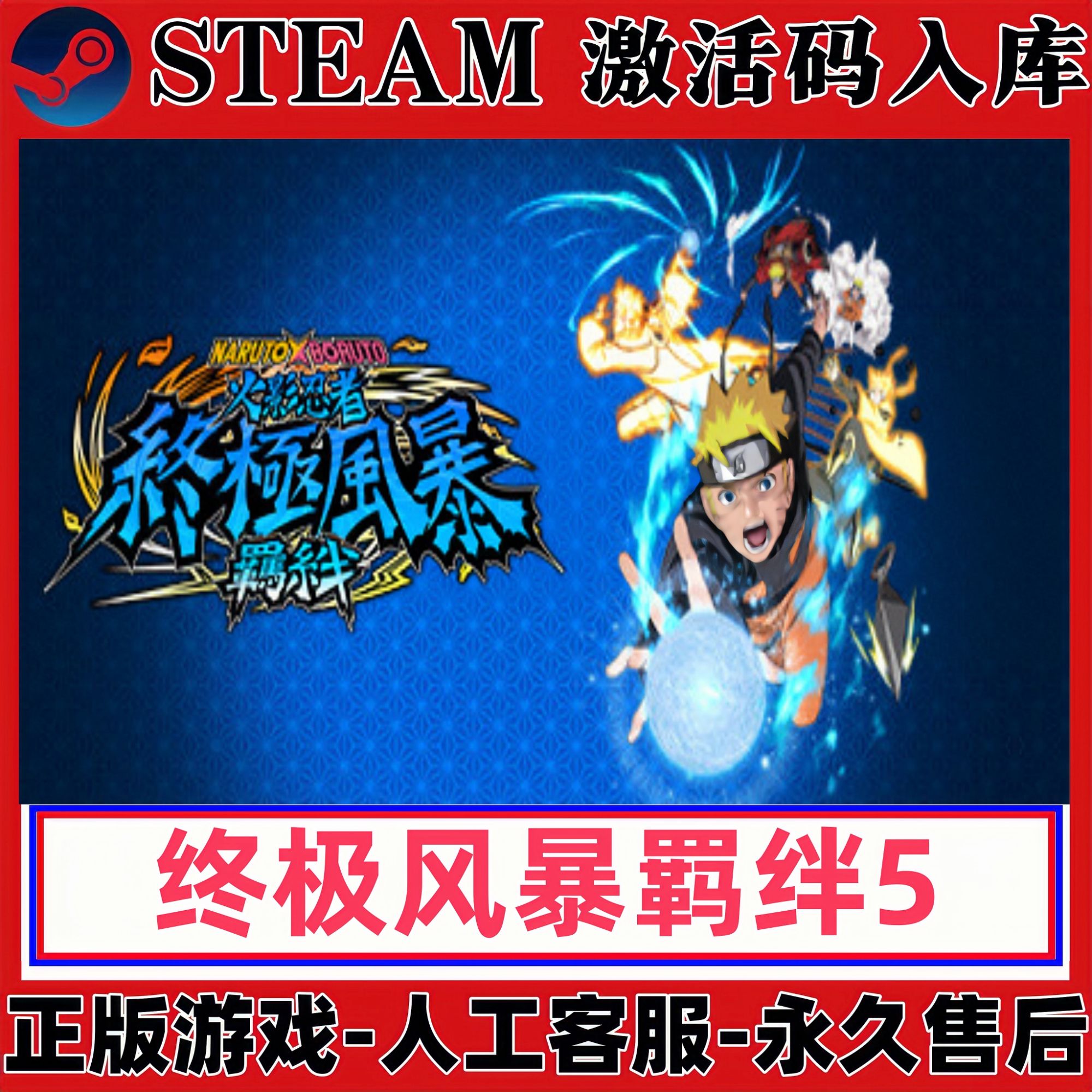 火影忍者终极风暴羁绊5正版steam激活码 电脑PC激活入库单机游戏